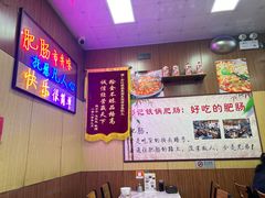 -彭记铁锅肥肠(东四总店)