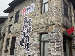-羊楼洞
