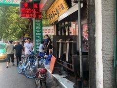 -回坊马二饺子馆