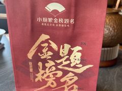 -小厨娘金榜题名(夫子庙秦淮河店)