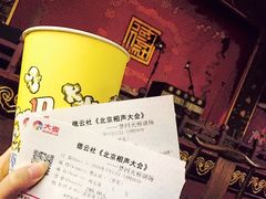 -德云社(三里屯店)
