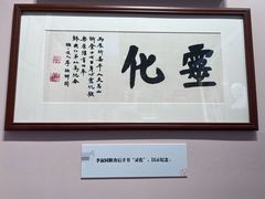 -李叔同故居纪念馆