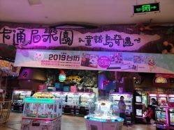 -卡通尼乐园(印象城购物中心店)
