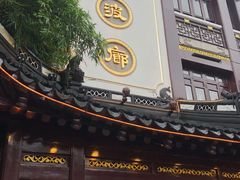 门面-绿波廊(豫园店)