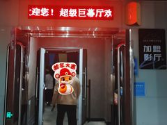 -天幕新彩云国际影城(激光巨幕店)