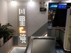 -川里谈·川味小馆(北京路店)