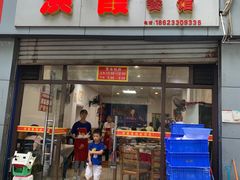 -洪霞餐馆