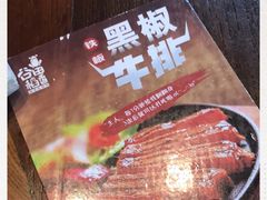 -谷田稻香·砂锅菜(汇暻广场店)