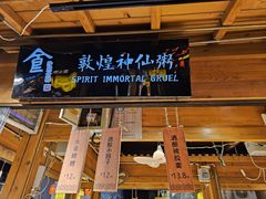 -沙州食驿·非遗小吃夜市