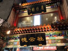 -北京前门大栅栏