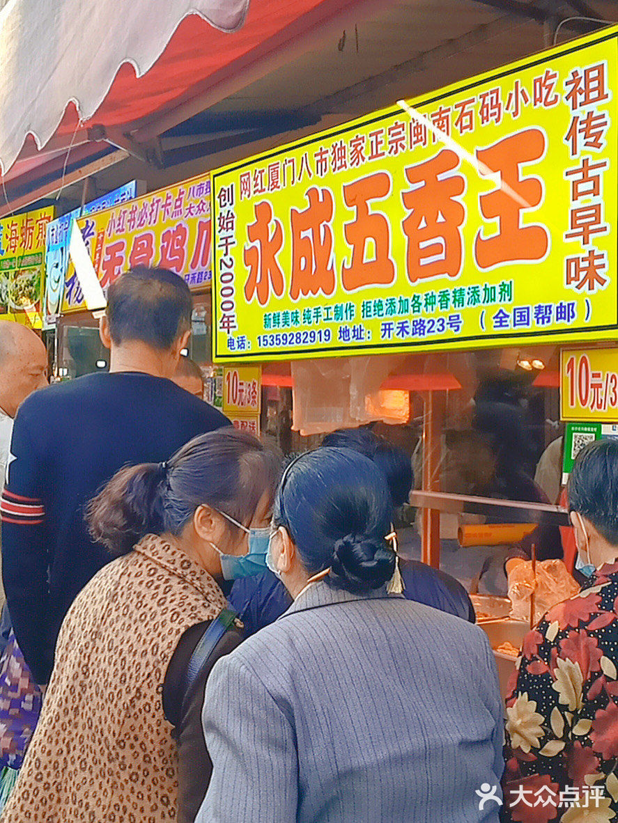 厦门探店/八市必打卡五香卷
