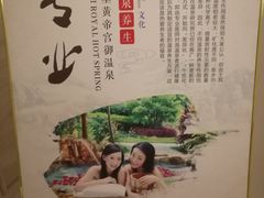 -郑州银基黄帝宫御温泉