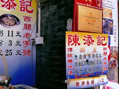门面-陈添記·祖傳爽鱼皮·西关老字号(广州首店)