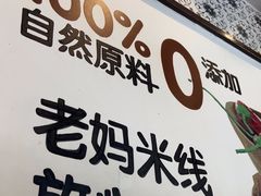 -老妈米线(港龙店)