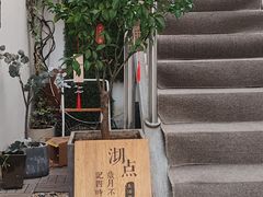 -沏点Trattoria意大利餐厅(新街口店)