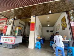 门面-渔桥李记奶汤面(东街店)