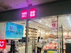 -名创优品(太仓万达广场)