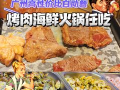 -阪尚皇·原切牛排·烤肉火锅自助(北京路店)