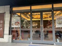 门面-勤德兴(湖滨路店)