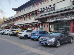 -南来顺饭庄·清真(南菜园店)