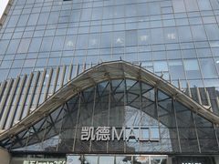 -凯德MALL(望京店)