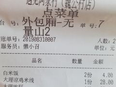 账单-遇见阿家村云南菜(魏公村店)