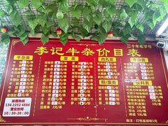 -李记牛杂店(建设一街店)