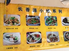 菜单-长香源葫芦头梆梆肉(开通巷店)
