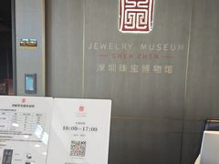 -深圳珠宝博物馆