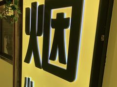 门面-炊烟小炒黄牛肉(中心印象城店)