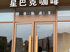 -星巴克(曲靖金都广场店)