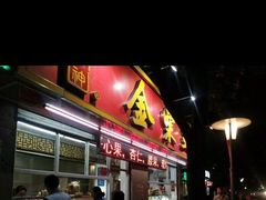 门面-金栗王(清扬路店)
