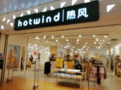 -hotwind热风(重庆悦荟店)