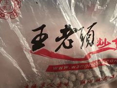 -王老头炒货(天坛东路店)