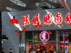 门面-陈鹏鹏潮汕菜(宝安机场T3航站楼店)