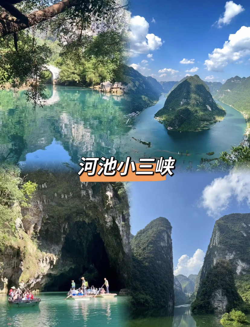 河池小三峡景区门票图片