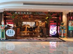 门面-帝豪酒店•马可勃罗西餐厅