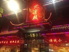 门面-火宫殿(五一大道分店)