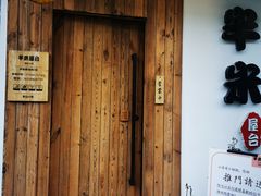 门面-独食火锅·半米屋台(直营总店)