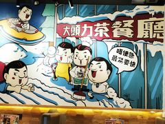 -大头力茶餐厅(花都融创茂店)