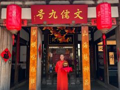 -文儒九号·闽菜馆(三坊七巷店)