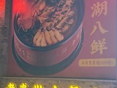 -溱湖八鲜菜馆