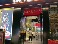 -椒馋小馆(绿源路店)