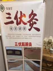 点击看大图 -升艾堂亚健康调理中心
