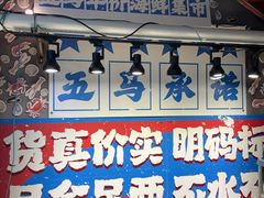 -五马集·海鲜·温州大牌档(黑金冠五马街十字路口店)
