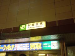 -秋叶原电器街