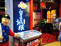 -皇城根·烤鸭·鱼头·家常菜(欧亚大观乐活城店)