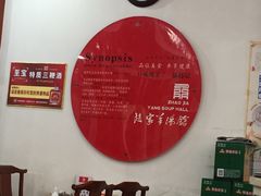 -教师之家赵家羊汤馆(东青龙街店)