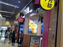 门面-7分甜(苏州中心店)