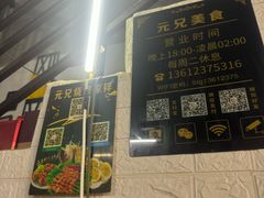 -元兄美食